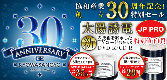 DVDコピー・DVDプレス・CDコピー・CDプレス・DVDオーサリング・ドローンレンタル/販売なら協和産業