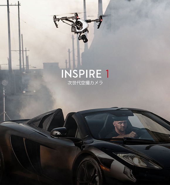 Inspire1 次世代空撮カメラ