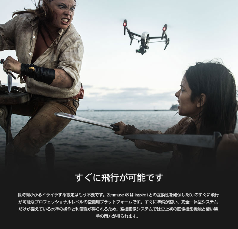 すぐに飛行が可能です