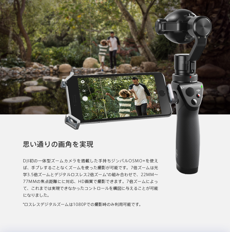 思い通りの画角を実現