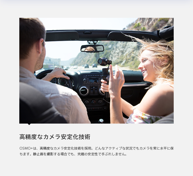 高精度なカメラ安定化技術