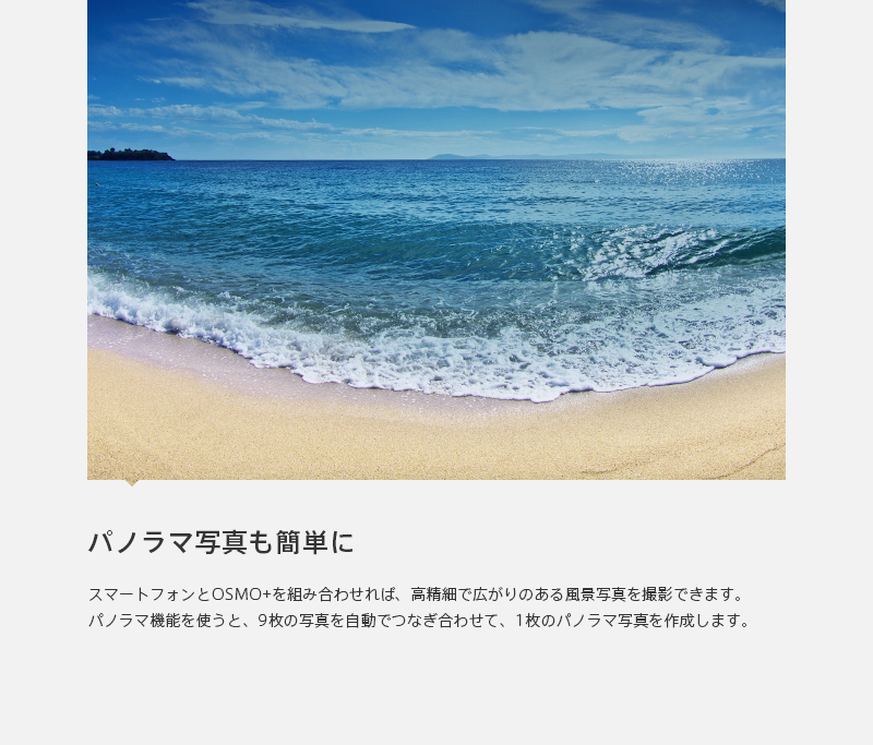 パノラマ写真も簡単に