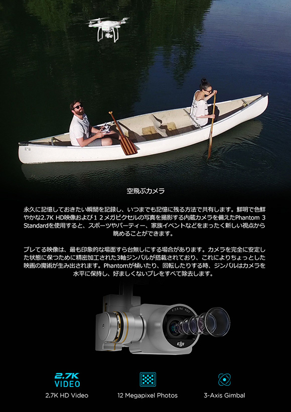 PHANTOM3の特長3