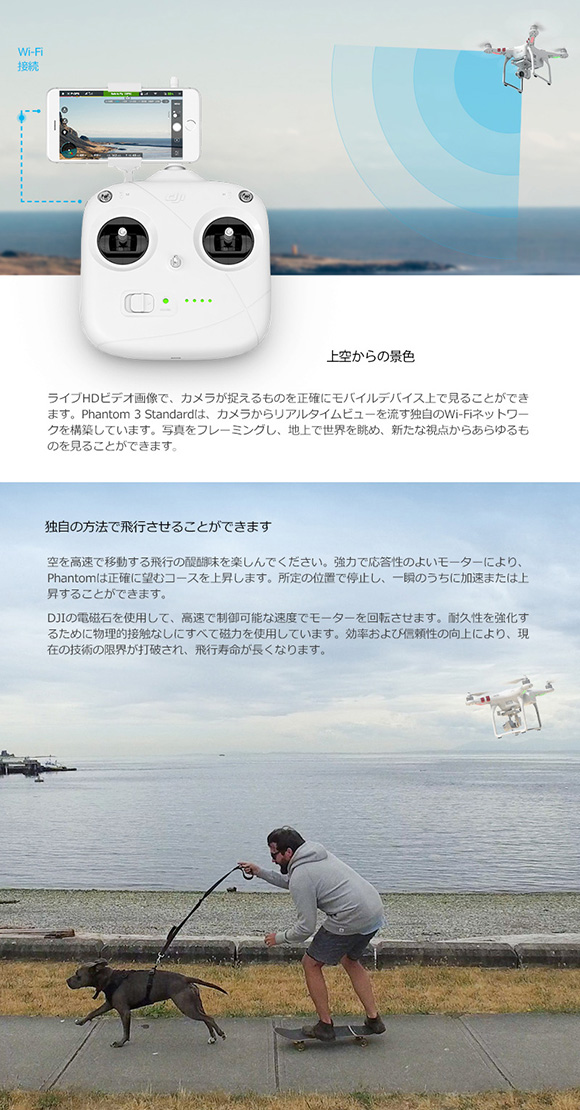 PHANTOM3の特長5
