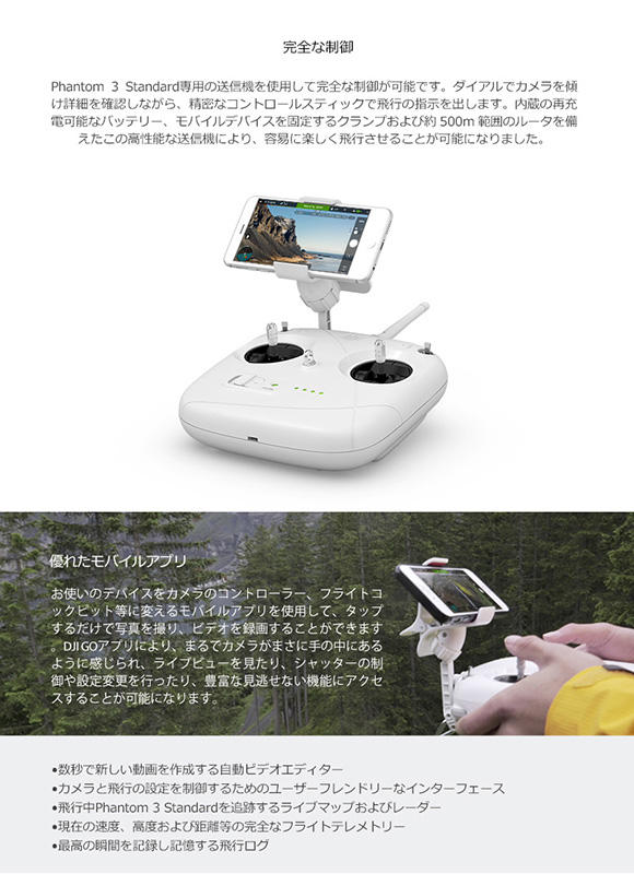 PHANTOM3の特長6