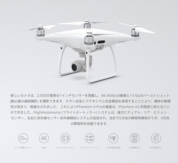 機体の本体にチタン合金とマグネシウム合金構造を採用して敏捷性を高め、軽量化されたPhantom 4 Proの重量は、Phantom 4と同程度に抑えています。
