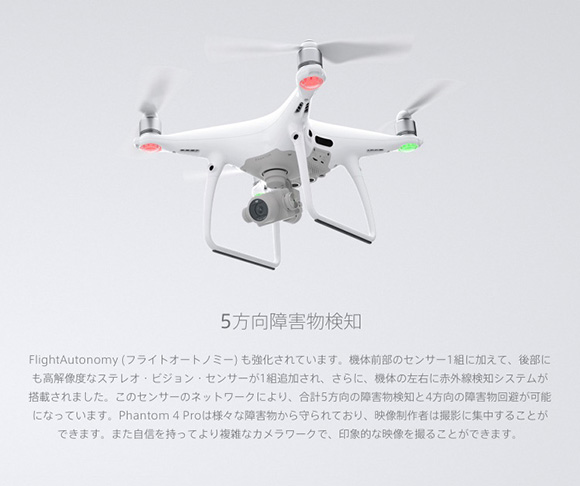 5方向の障害物認識