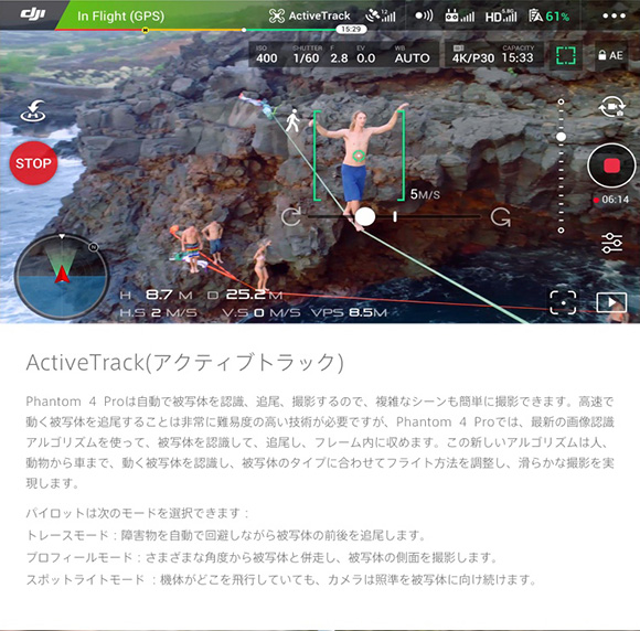 Active Trackで複雑なシーンも簡単に撮影
