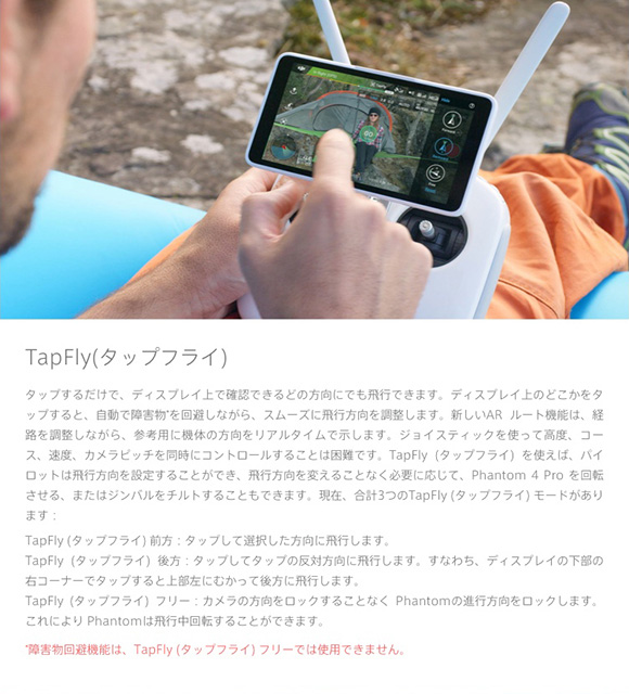 タップするだけでディスプレイ上で確認できるどの方向にも飛行できるTapFly