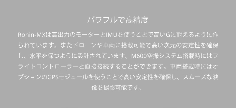 パワフルで高精度