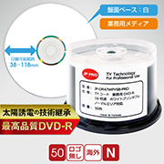 太陽誘電の技術継承DVD-R「JP-PRO」ノーマル50枚収納