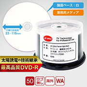 太陽誘電の技術継承DVD-R「JP-PRO」ワイド50枚収納