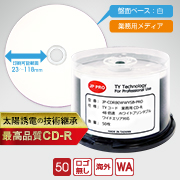 太陽誘電の技術継承CD-R「JP-PRO」ワイド50枚収納