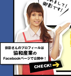 御影さんのプロフィールは