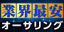 業界最安オーサリング