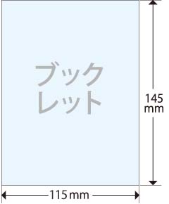 トールケース用ブックレットサイズ