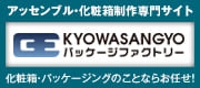 軽作業・梱包/包装・発送/配送代行・手作業・化粧箱製作なら「パッケージファクトリー」