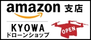 amazonドローン