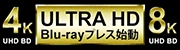 4K 8K ULTRA HD Blu-ray プレス