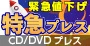 特急プレス！お急ぎの案件、ご対応可能です！