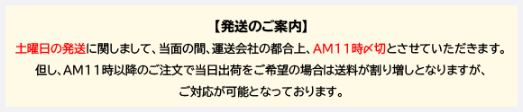 発送のご案内