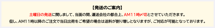 発送のご案内