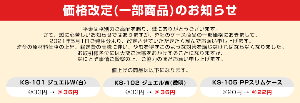 価格改定お知らせ