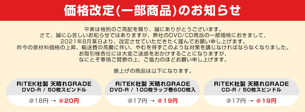 価格改定お知らせ