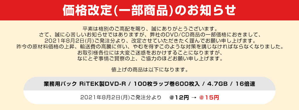 価格改定お知らせ