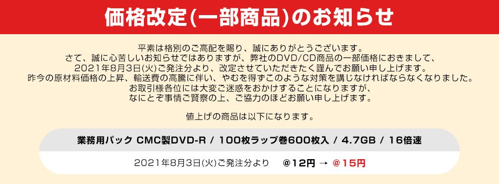 価格改定お知らせ