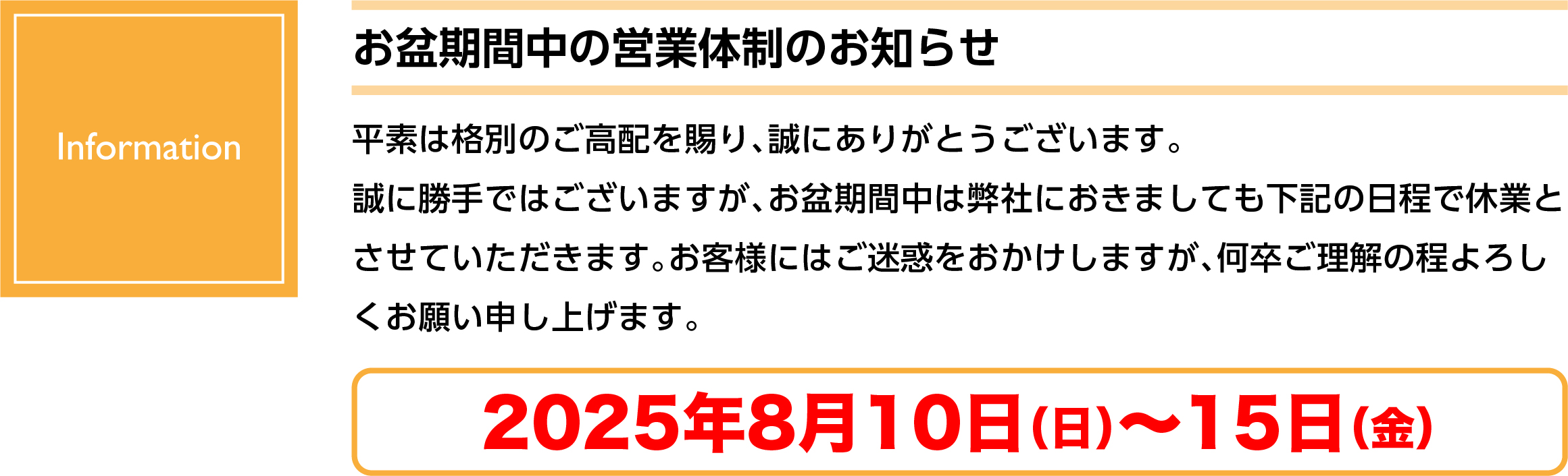 価格改定のお知らせ