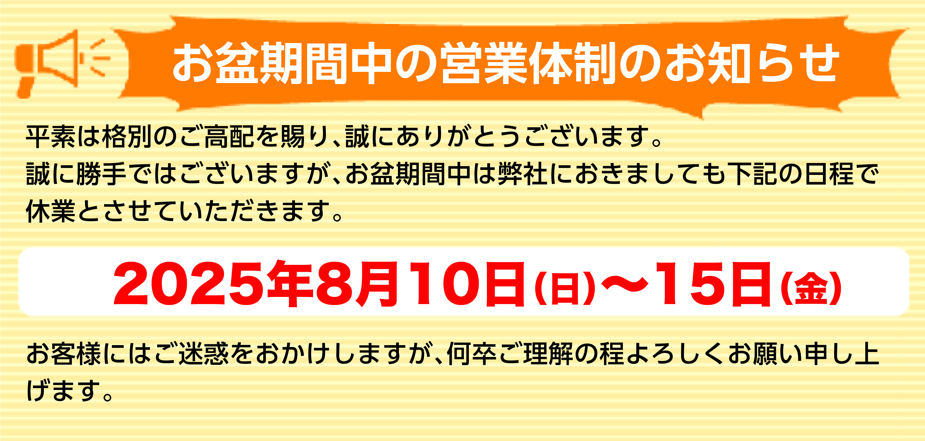 2025年GWのお知らせ