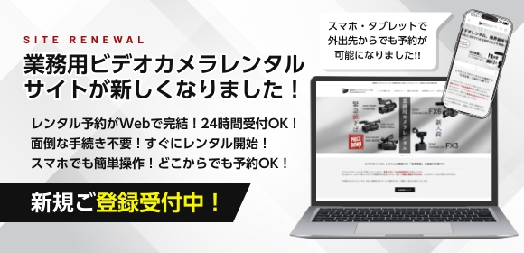 業務用カメラレンタル緊急値下げ＆新入荷SONY Cinema Line カメラ FX6