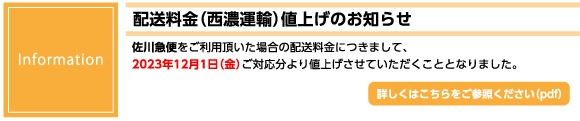 価格改定お知らせ