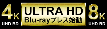Blu-ray Disc高品質低価格プレス