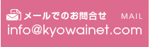 メールでのお問合せ
