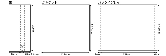 ＣＤの帯ほぼピッタリ合わせるテンプレート