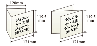 CDジャケット3つ折