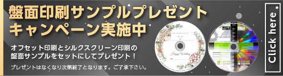 盤面印刷サンプルプレゼントキャンペーン実施中