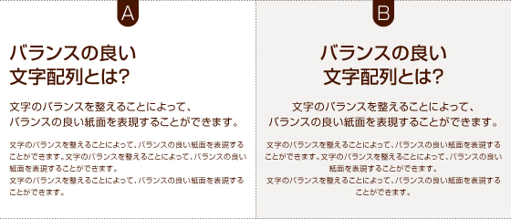 協和産業q A 文字のまめ知識 バランスの良い文字配置とは について