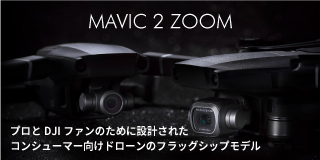 mavic2 pro zoom販売