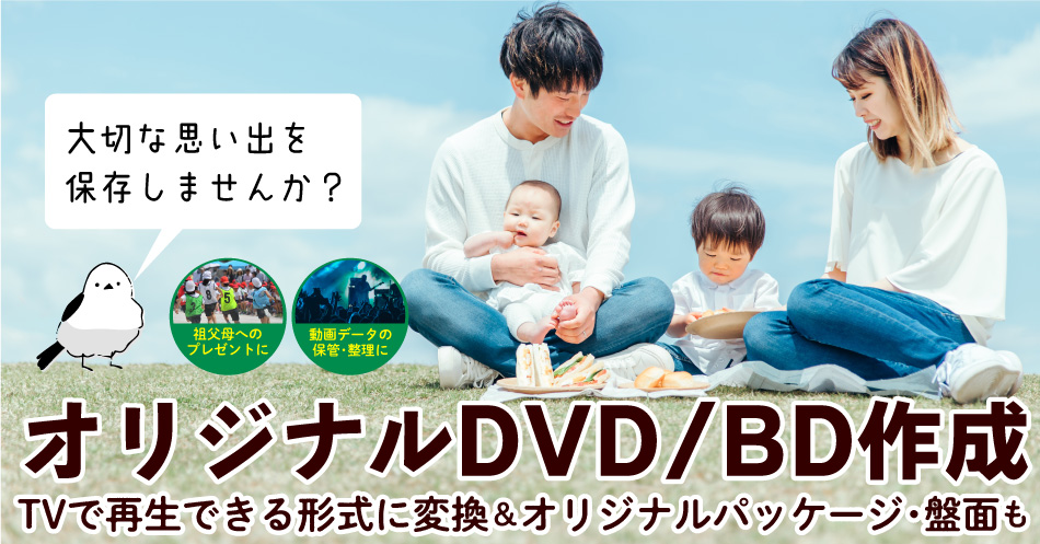 TVで再生できる形式に変換＆オリジナルパッケージ・盤面も