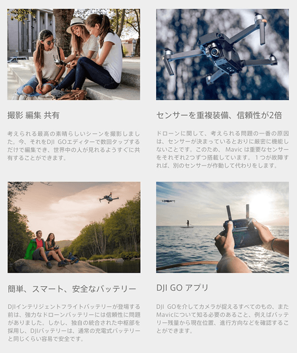 センサーを重複装備し信頼性が2倍等MAVIC PROの特徴2