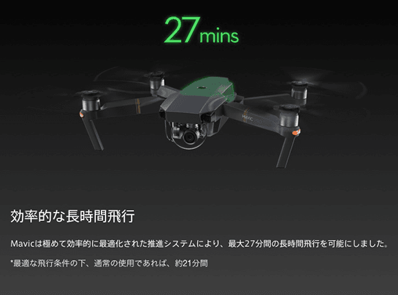 27minの効率的な長時間飛行