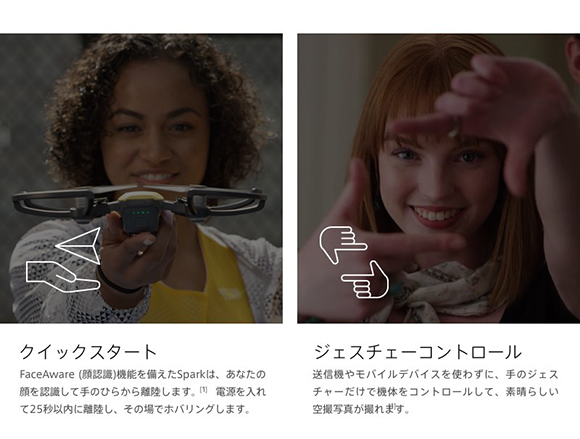 クイックスタート|ジェスチャーコントロール