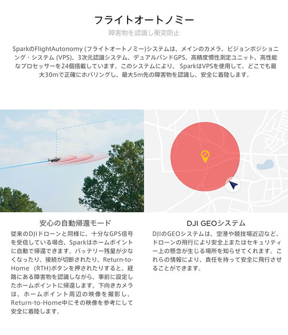 障害物を認識し衝突防止
