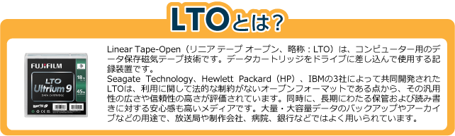 LTOとは？