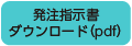 FAX・郵送でのお申し込みはコチラ