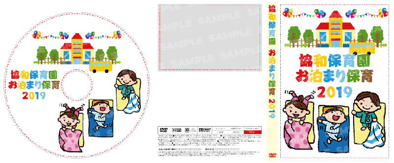 DH-01 お泊まり保育