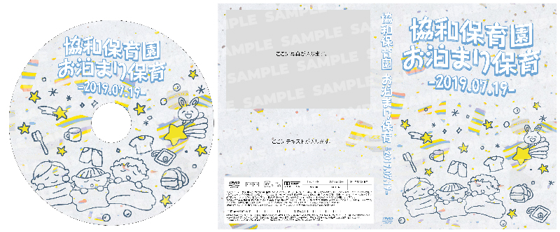 お泊まり保育テンプレート